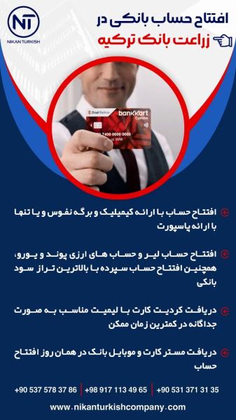 افتتاح حساب بانکی زراعت بانک