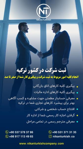 ثبت شرکت و خدمات حقوقی و محاسبه