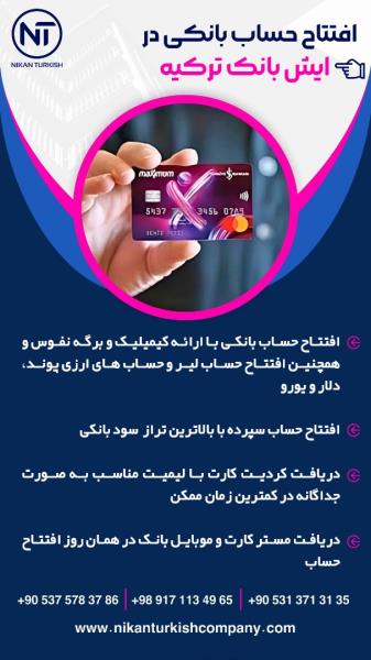 افتتاح حساب بانکی ایش بانک